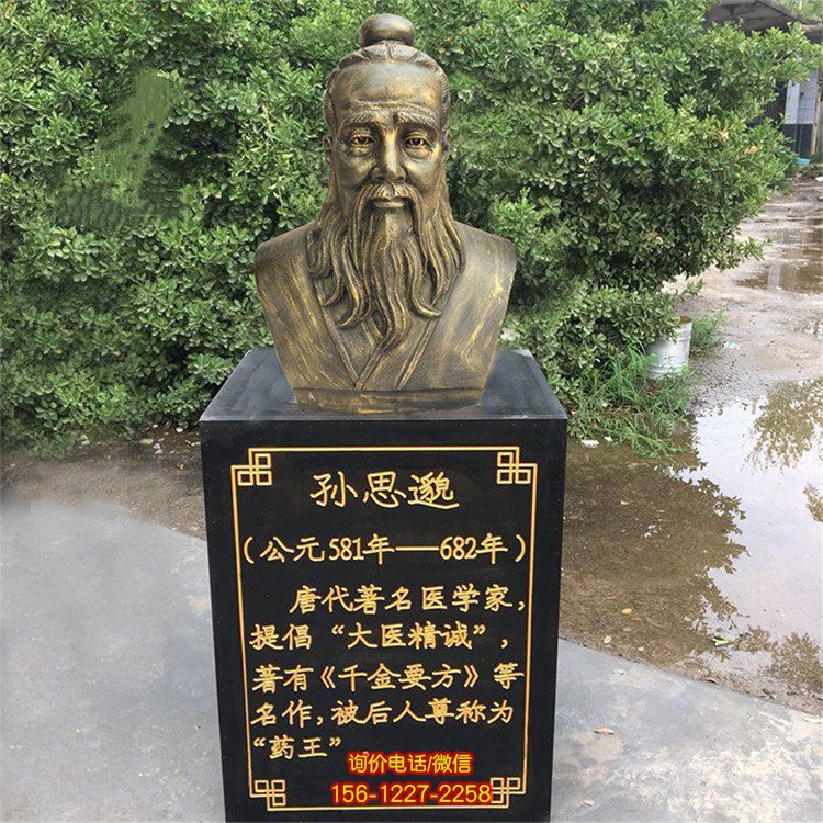 孫思邈胸像，玻璃鋼仿銅歷史名人著名醫(yī)學(xué)家，十大名醫(yī)之孫思邈半身像